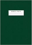 Бухгалтерская книга учета Полином (96л, клетка, офсет) обложка бумвинил зеленый, 10шт.