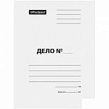 Папка-обложка без скоросшивателя OfficeSpace "Дело №" (А4, 220 г/м2, немелованный картон) белая, 250шт. (249412)