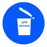 Знак предписывающий ГАСЗНАК M19 Место для мусора (пленка ПВХ, 200х200мм) 1шт.